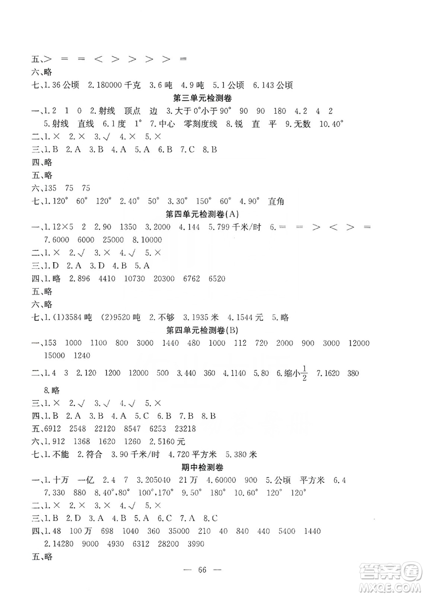 湖北教育出版社2019黄冈测试卷四年级数学上册人教版答案