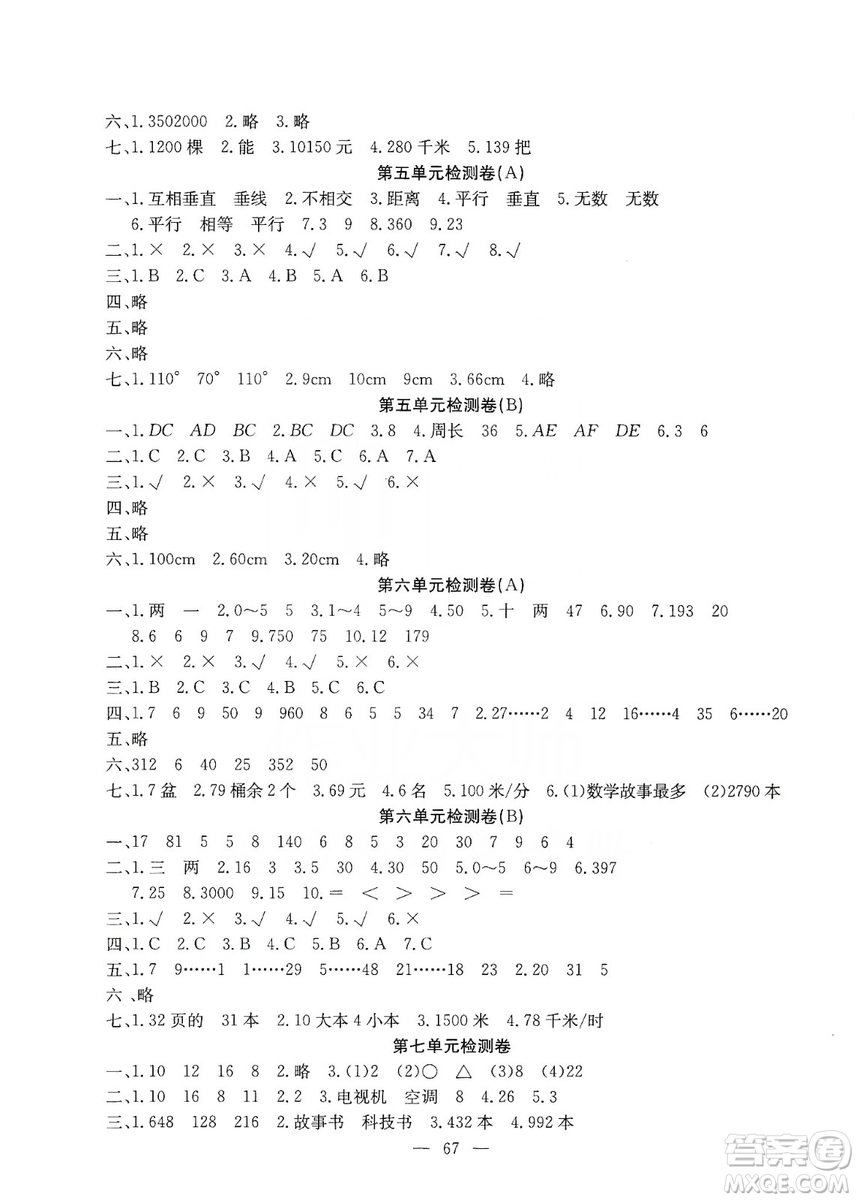 湖北教育出版社2019黄冈测试卷四年级数学上册人教版答案