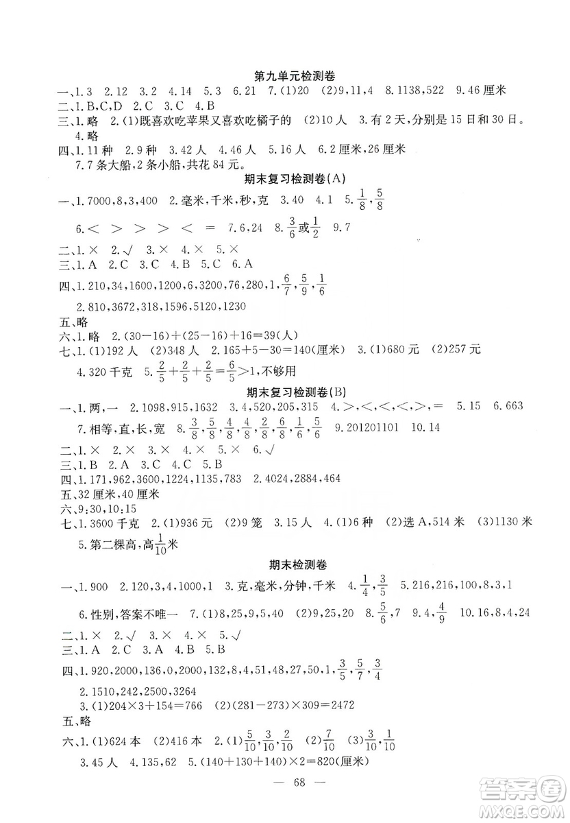 湖北教育出版社2019黄冈测试卷三年级数学上册人教版答案