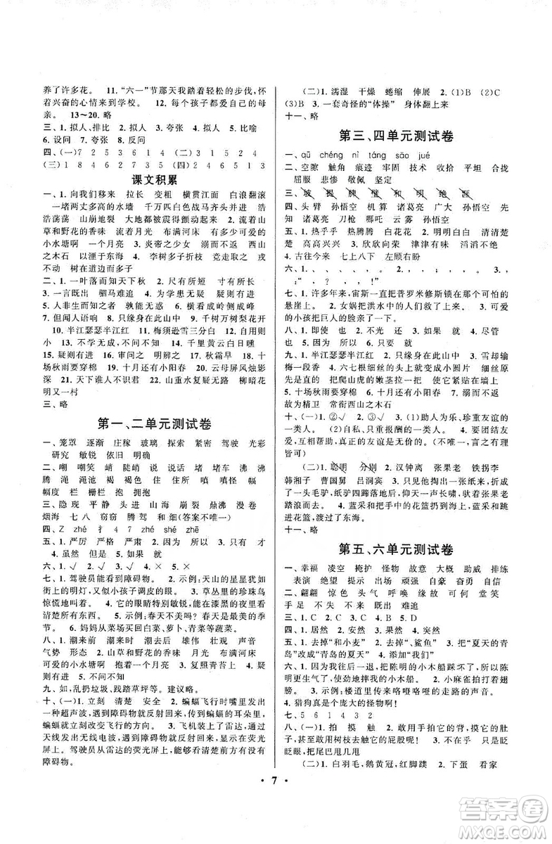江苏人民出版社2019启东黄冈作业本四年级语文上册人民教育版答案