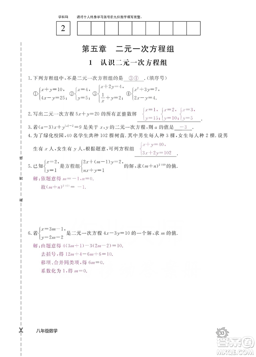 江西教育出版社2019数学作业本八年级上册北师大版答案
