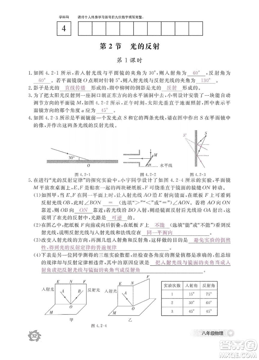 江西教育出版社2019物理作业本八年级上册人教版答案