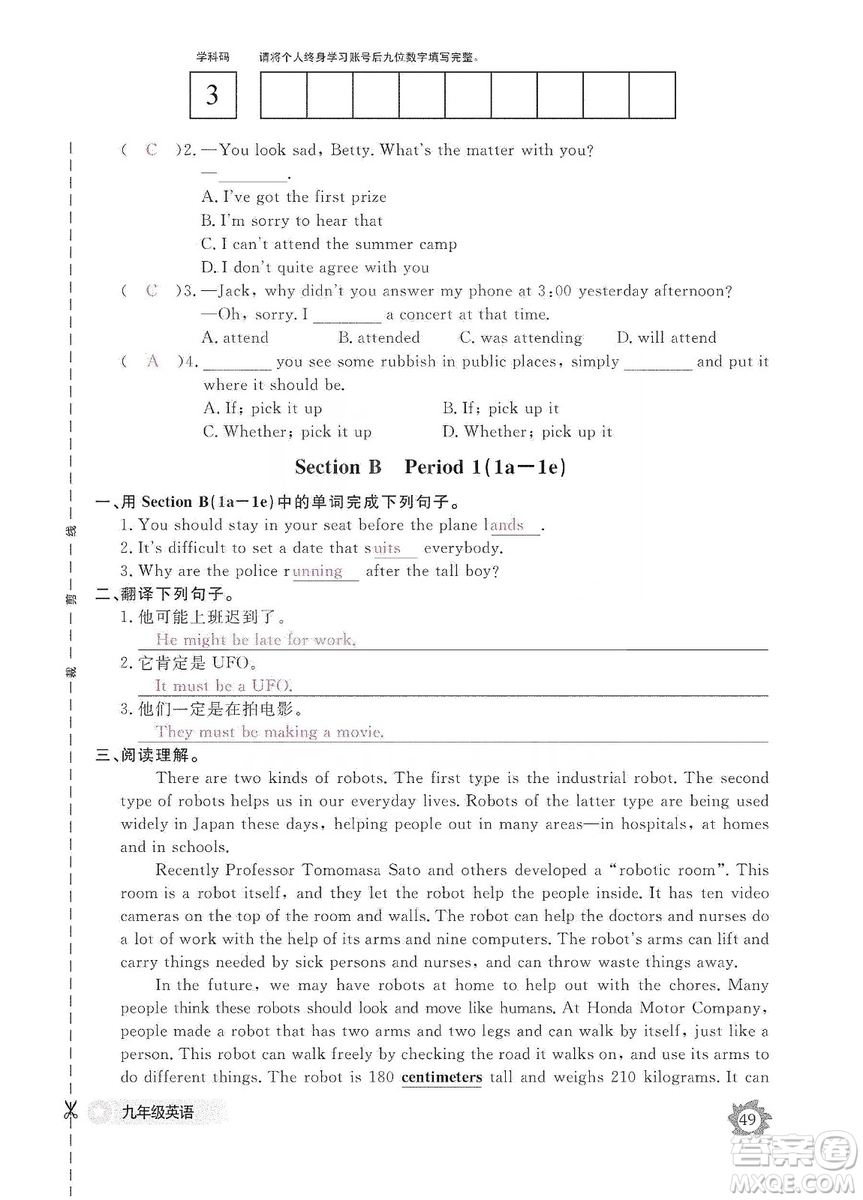 江西教育出版社2019英语作业本九年级上册人教版答案
