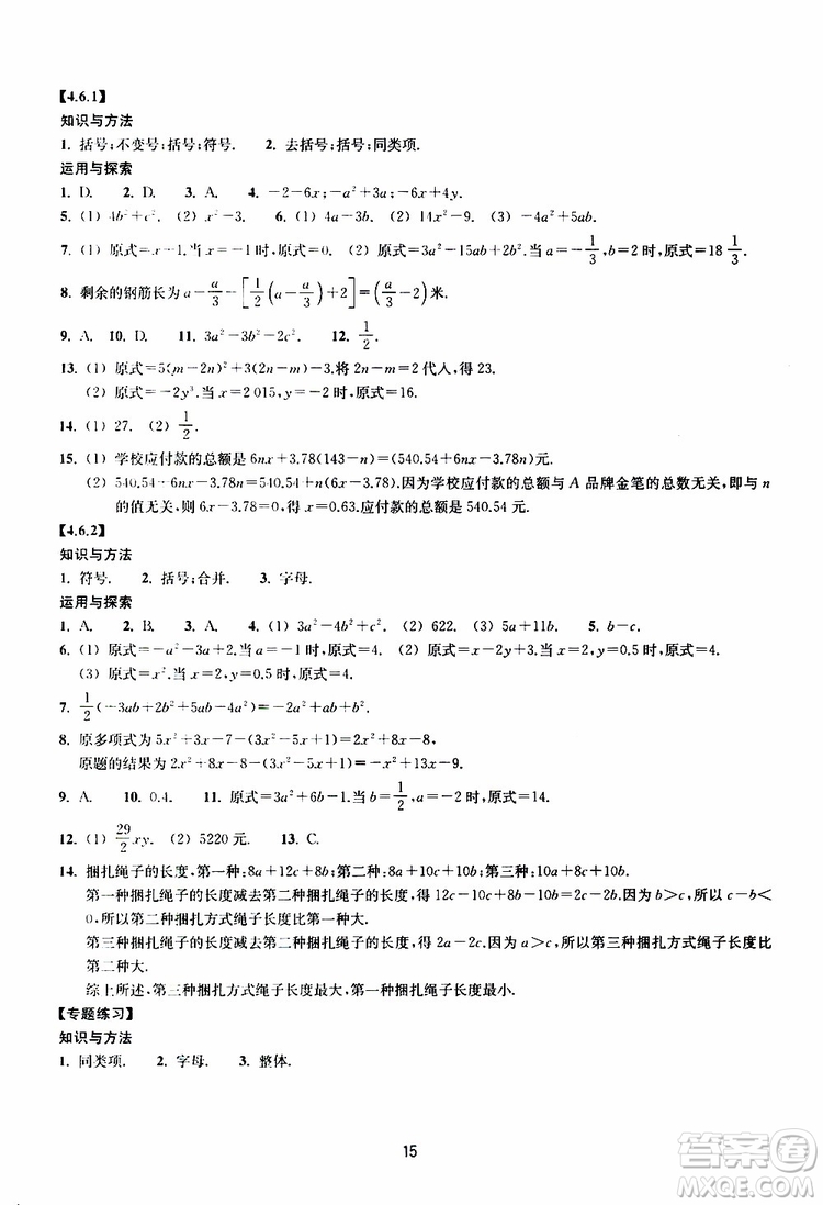 2019年提升版同步练习数学七年级上册浙教版参考答案