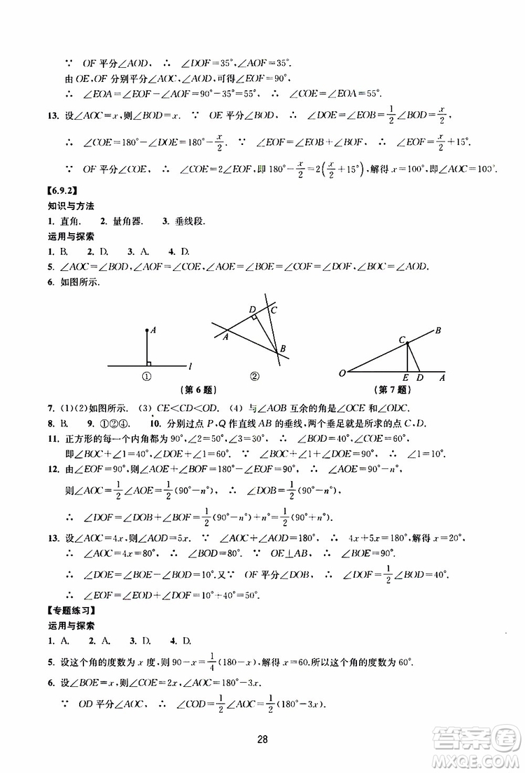 2019年提升版同步练习数学七年级上册浙教版参考答案