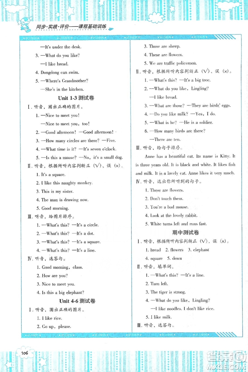 湖南少年儿童出版社2019课程基础训练四年级上册英语湘少版答案