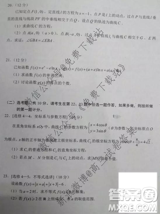 蓉城名校联盟2017级高三第一次联考文科数学试题及答案
