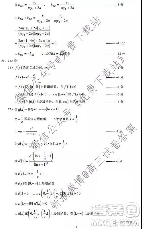 蓉城名校联盟2017级高三第一次联考文科数学试题及答案
