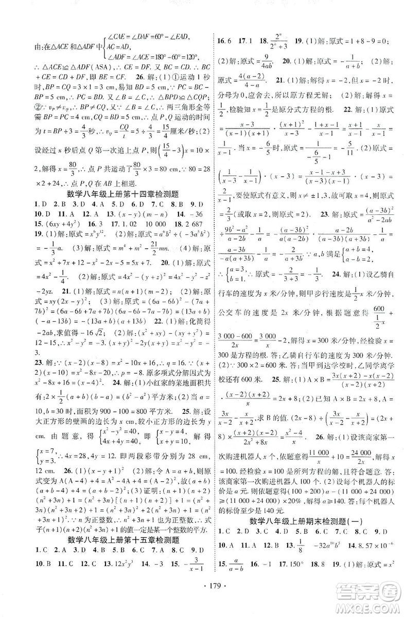 宁夏人民教育出版社2019畅优新课堂八年级数学上册人教版答案