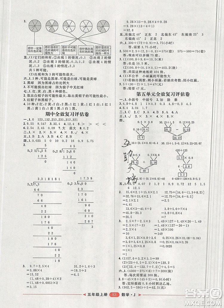 2019秋季阳光计划第二步五年级数学上册冀教版答案