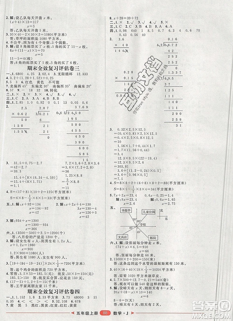 2019秋季阳光计划第二步五年级数学上册冀教版答案