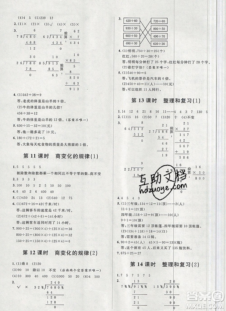 2019秋季阳光计划第一步四年级数学上册人教版答案