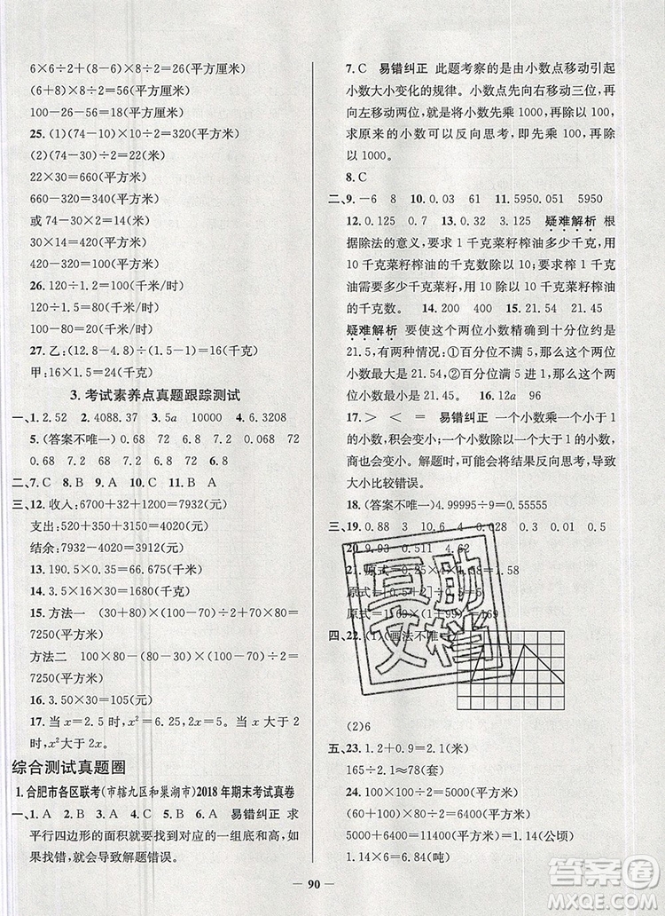 2019年安徽省真题圈小学试卷真卷三步练五年级数学上册答案