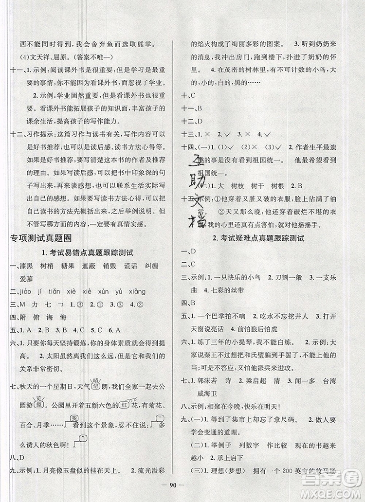 2019年安徽省真题圈小学试卷真卷三步练五年级语文上册答案