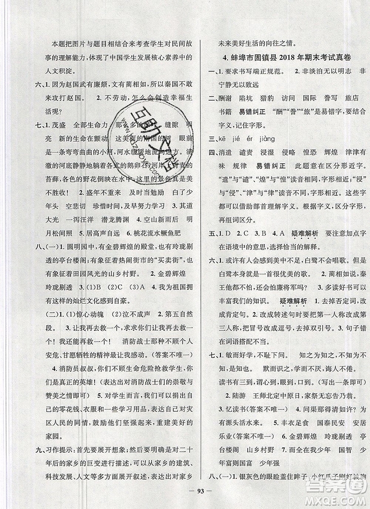 2019年安徽省真题圈小学试卷真卷三步练五年级语文上册答案