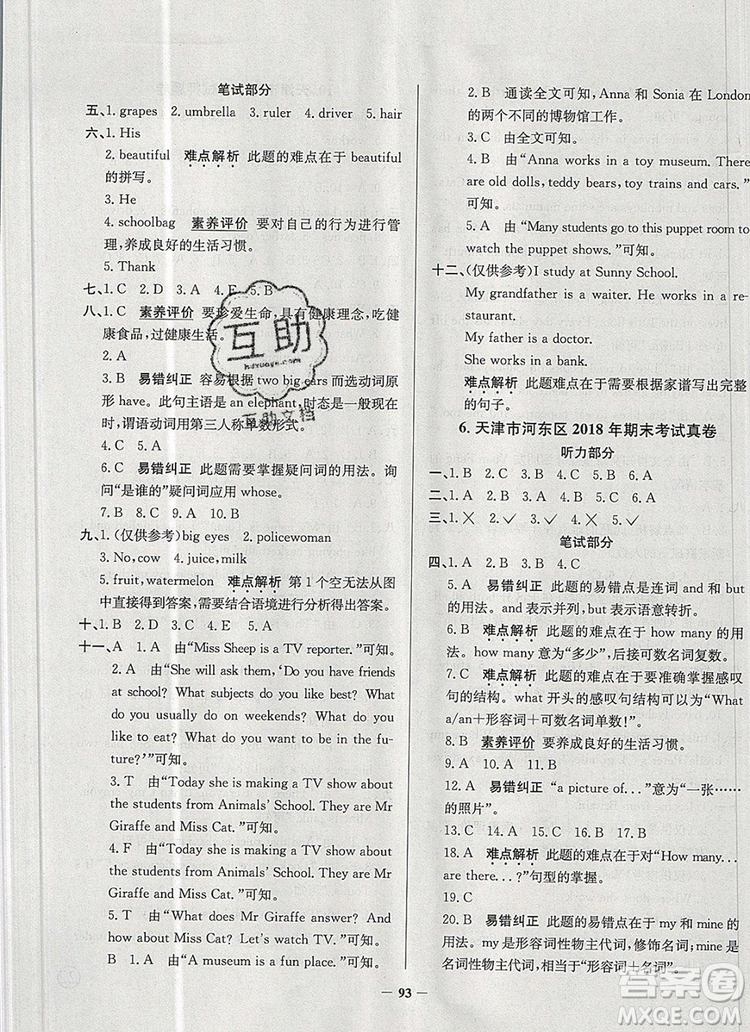 2019年天津市真题圈小学试卷真卷三步练五年级英语上册答案