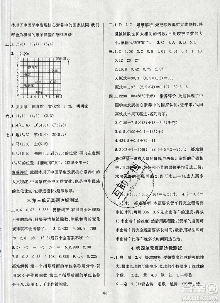 2019年北京市真题圈小学试卷真卷三步练五年级数学上册答案