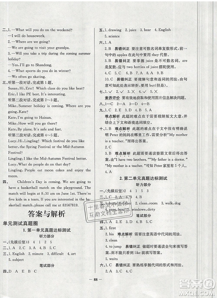 2019年北京市真题圈小学试卷真卷三步练五年级英语上册答案