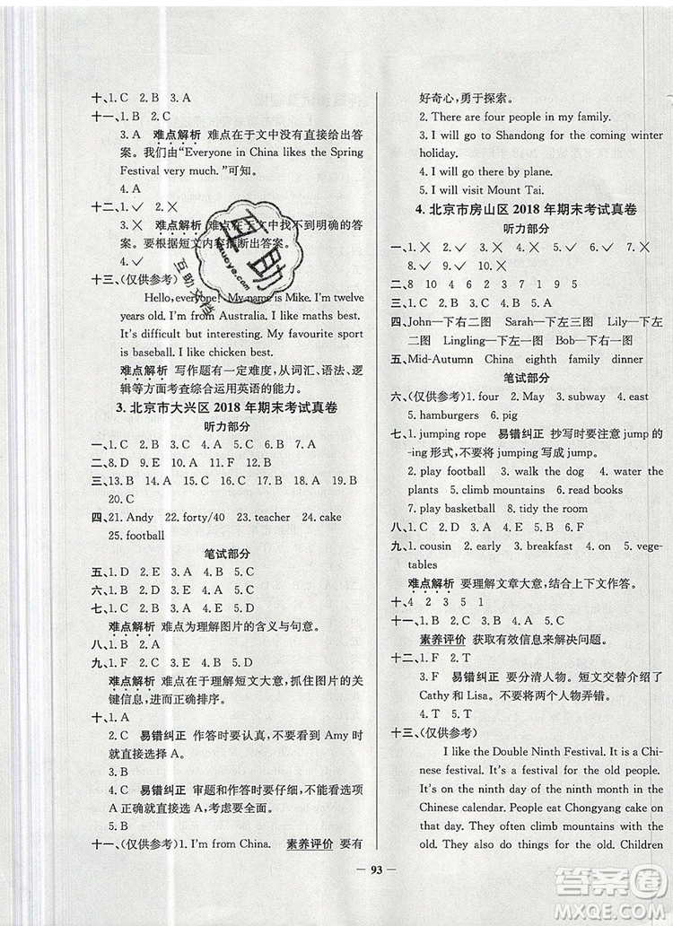 2019年北京市真题圈小学试卷真卷三步练五年级英语上册答案