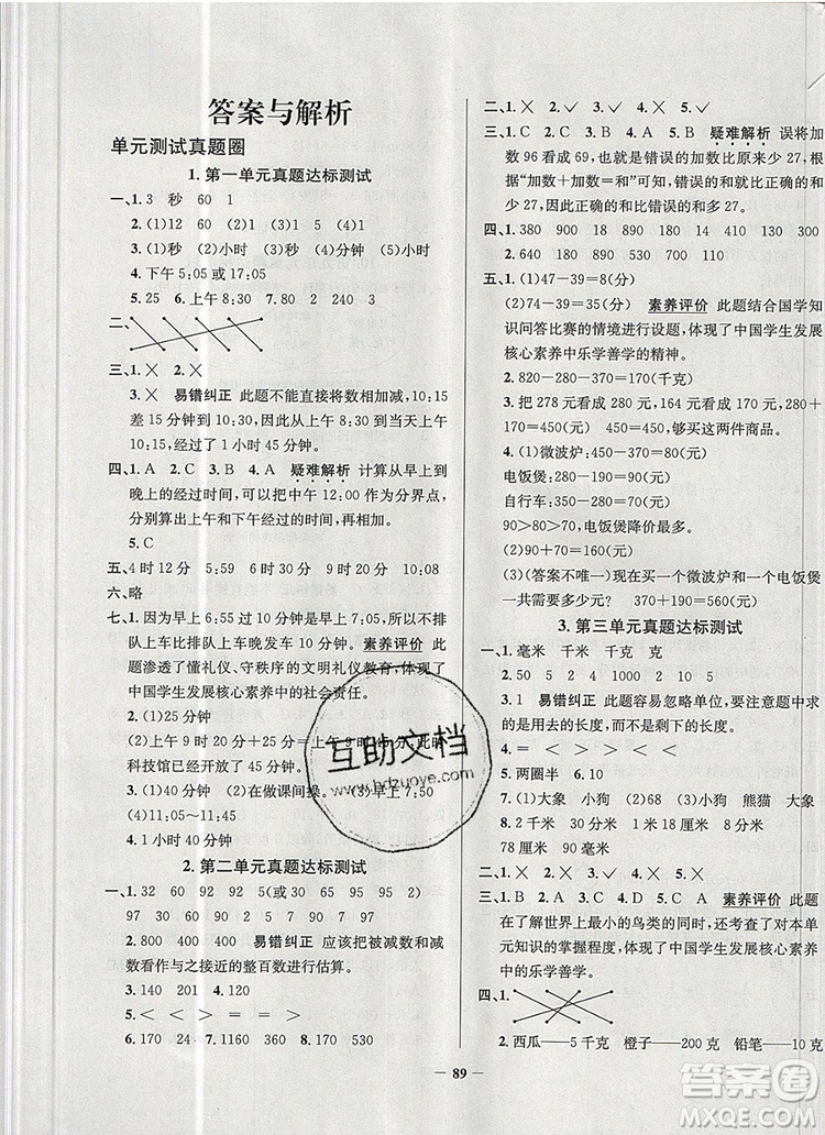 2019年天津市真题圈小学试卷真卷三步练三年级数学上册答案