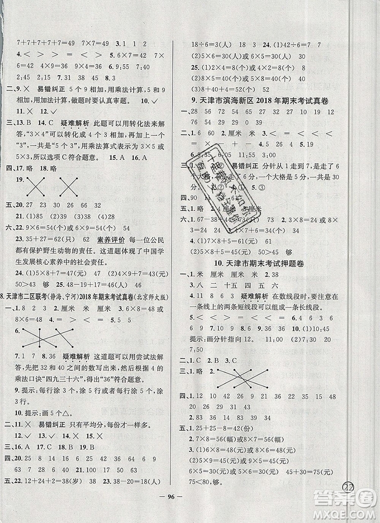 2019年天津市真题圈小学试卷真卷三步练二年级数学上册答案