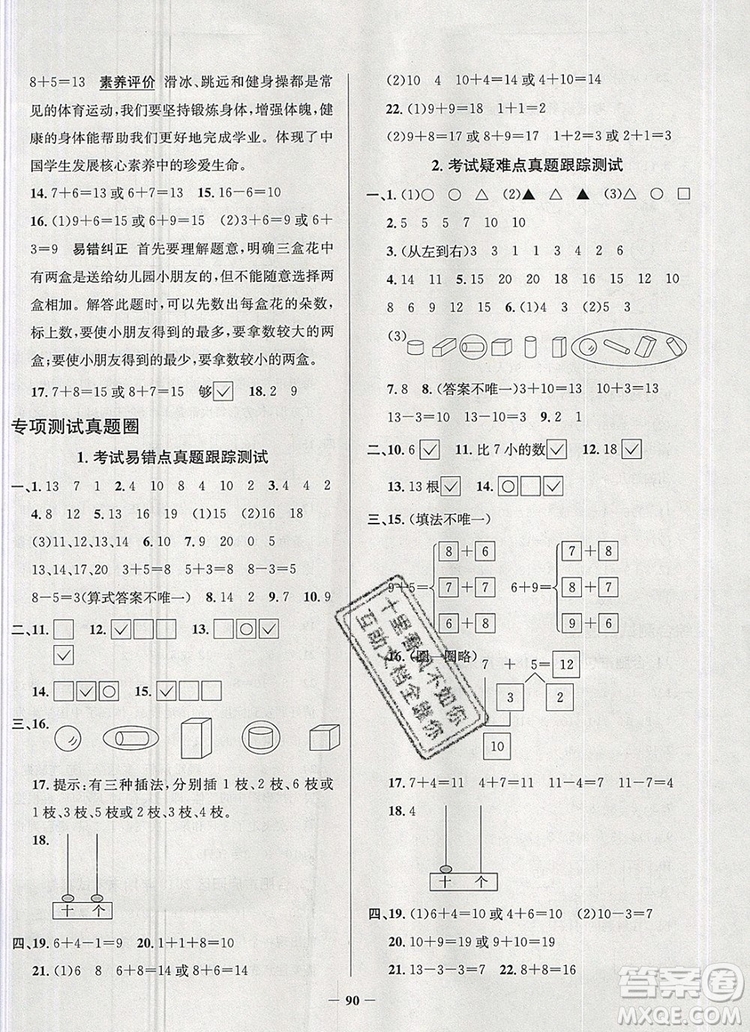 2019年安徽省真题圈小学试卷真卷三步练一年级数学上册答案