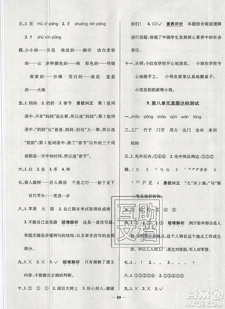 2019年安徽省真题圈小学试卷真卷三步练一年级语文上册答案
