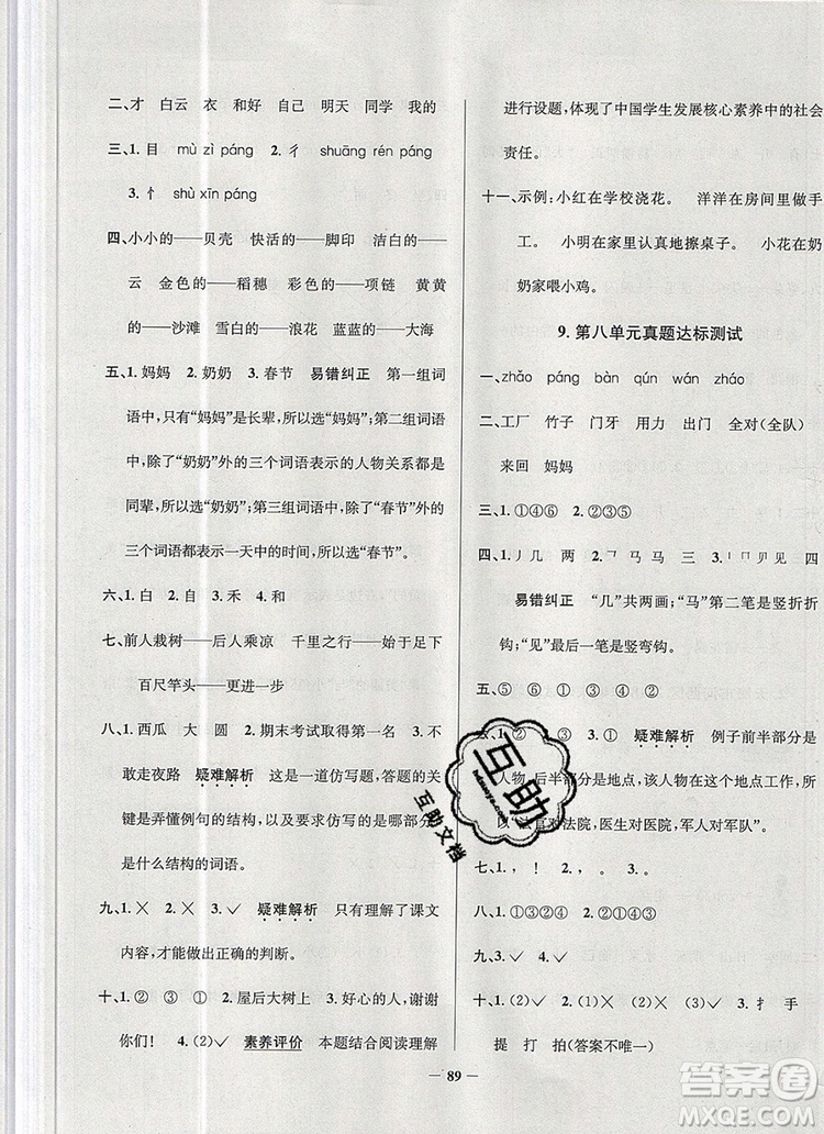 2019年天津市真题圈小学试卷真卷三步练一年级语文上册答案