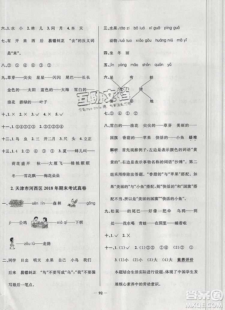 2019年天津市真题圈小学试卷真卷三步练一年级语文上册答案
