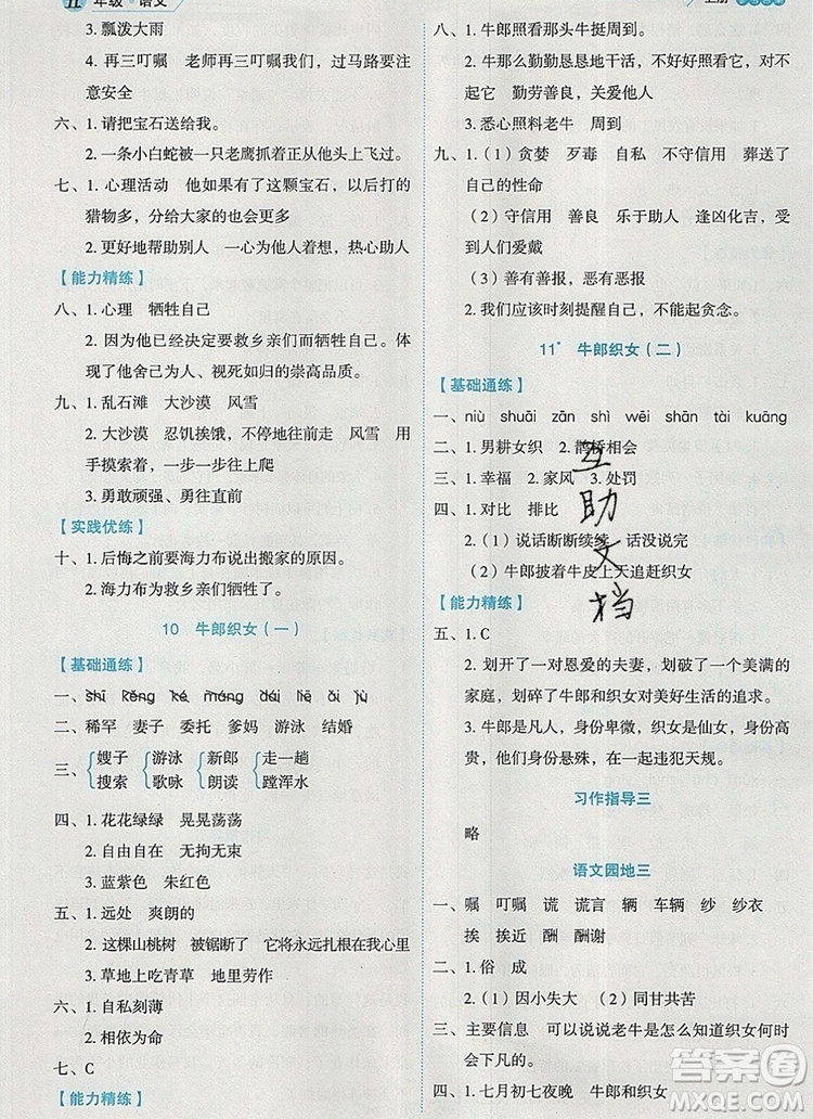 延边人民出版社2019年百分学生作业本题练王五年级语文上册部编版答案