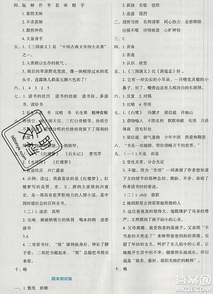 延边人民出版社2019年百分学生作业本题练王五年级语文上册部编版答案