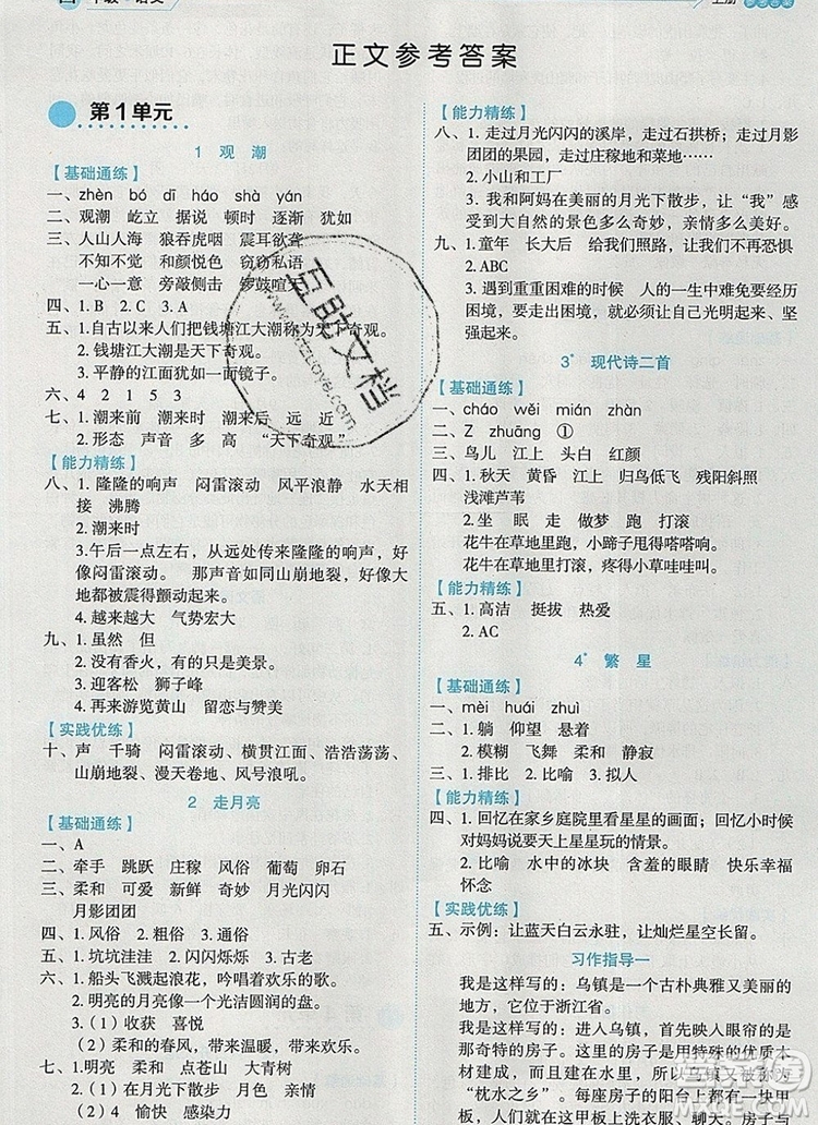 延边人民出版社2019年百分学生作业本题练王四年级语文上册部编版答案