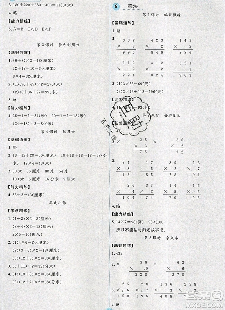 延边人民出版社2019年百分学生作业本题练王三年级数学上册人教版答案
