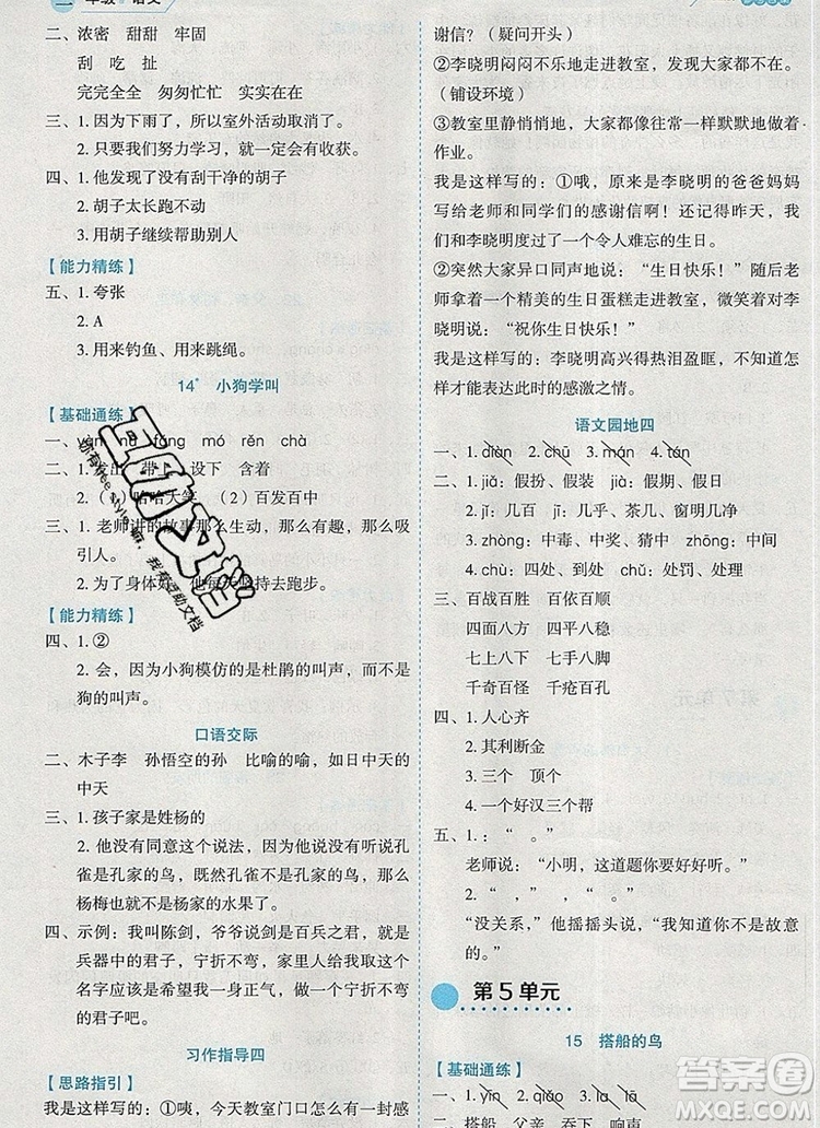 延边人民出版社2019年百分学生作业本题练王三年级语文上册部编版答案