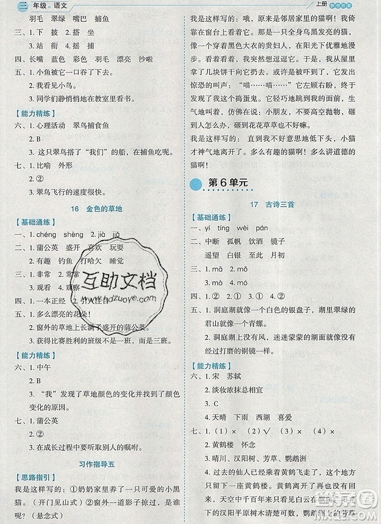 延边人民出版社2019年百分学生作业本题练王三年级语文上册部编版答案