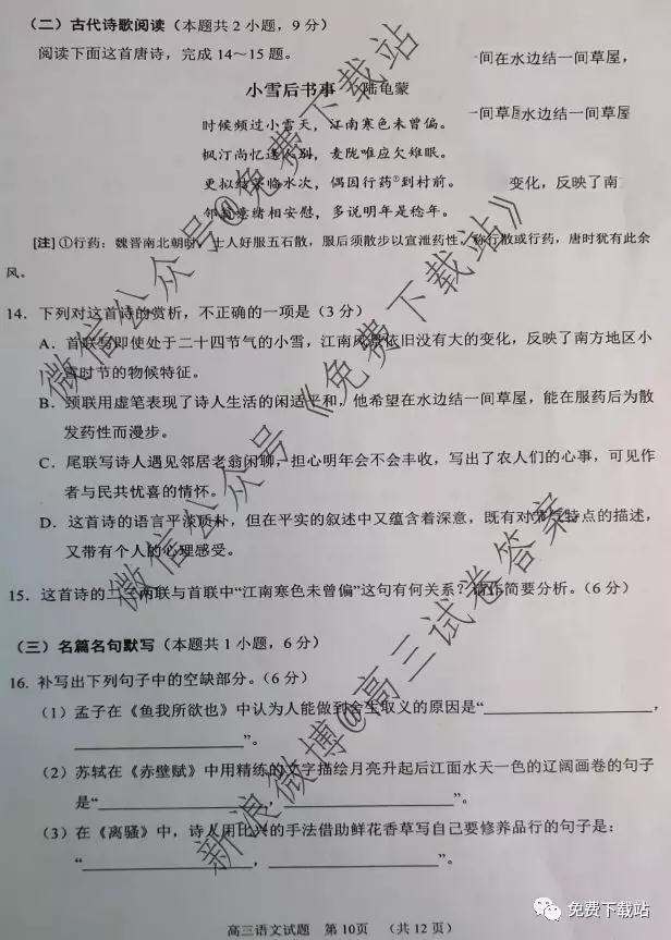 肇庆市2020届高中毕业班第一次统一检测语文试题及参考答案