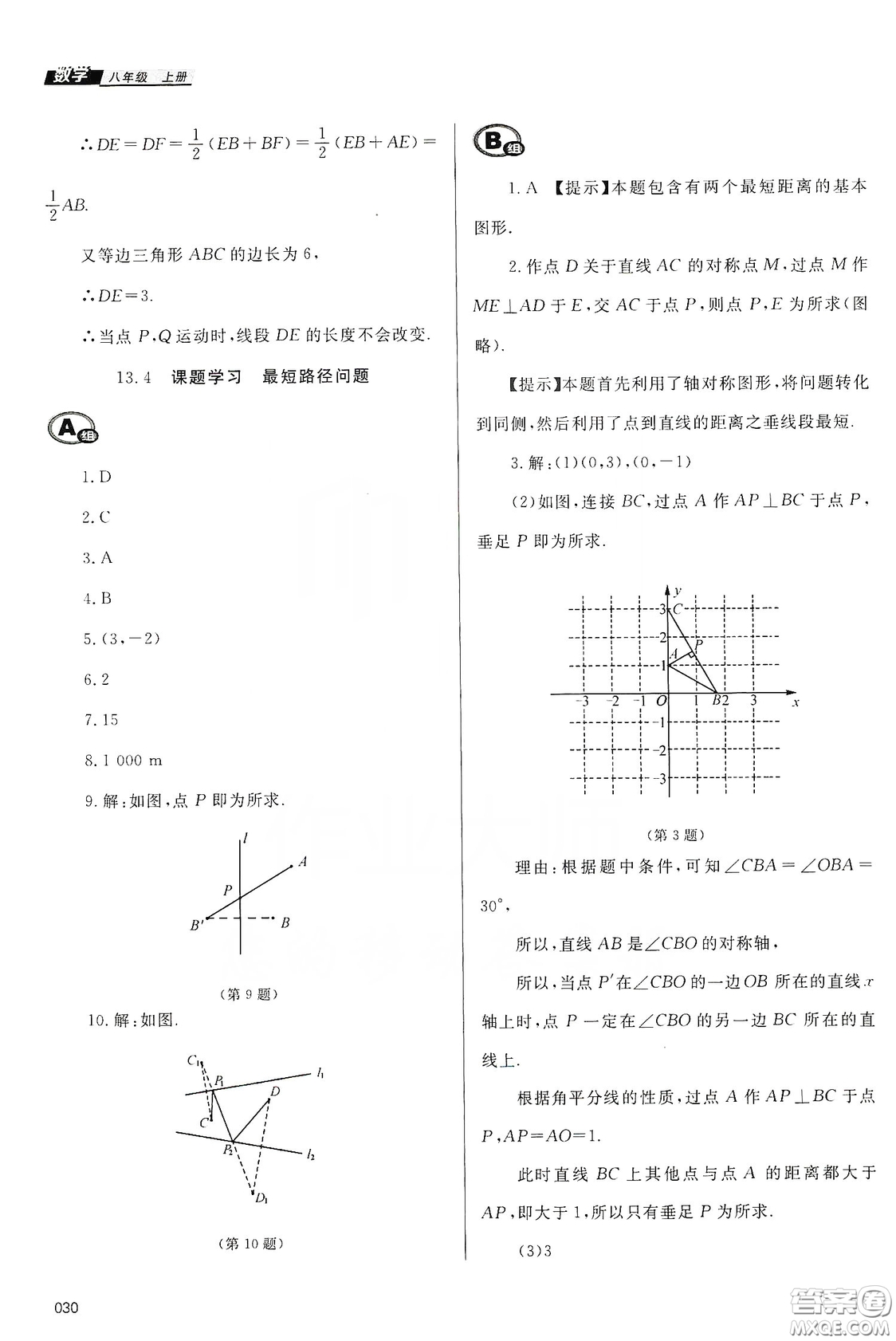 天津教育出版社2019学习质量监测八年级数学上册人教版答案
