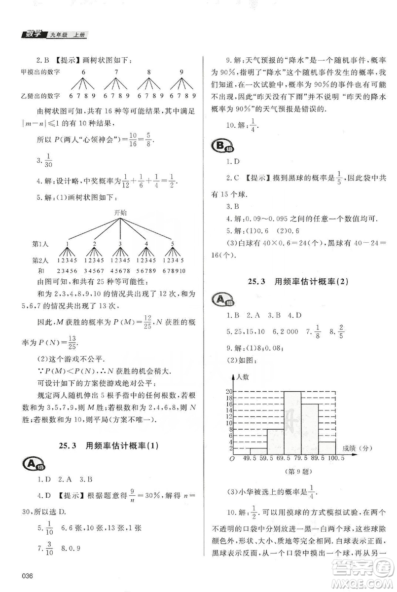 天津教育出版社2019学习质量监测九年级数学上册人教版答案