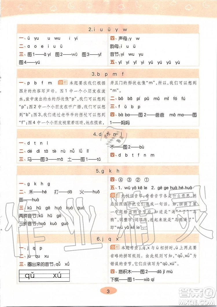 2019年黄冈同步训练语文一年级上册人教版参考答案