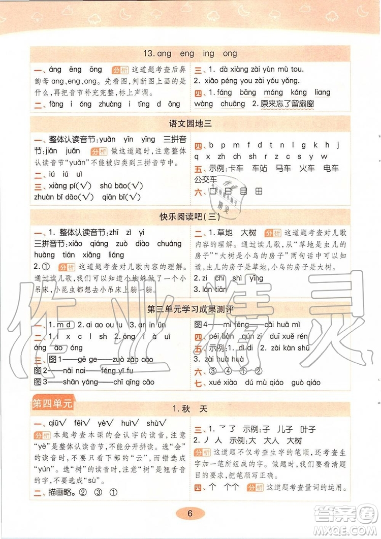 2019年黄冈同步训练语文一年级上册人教版参考答案