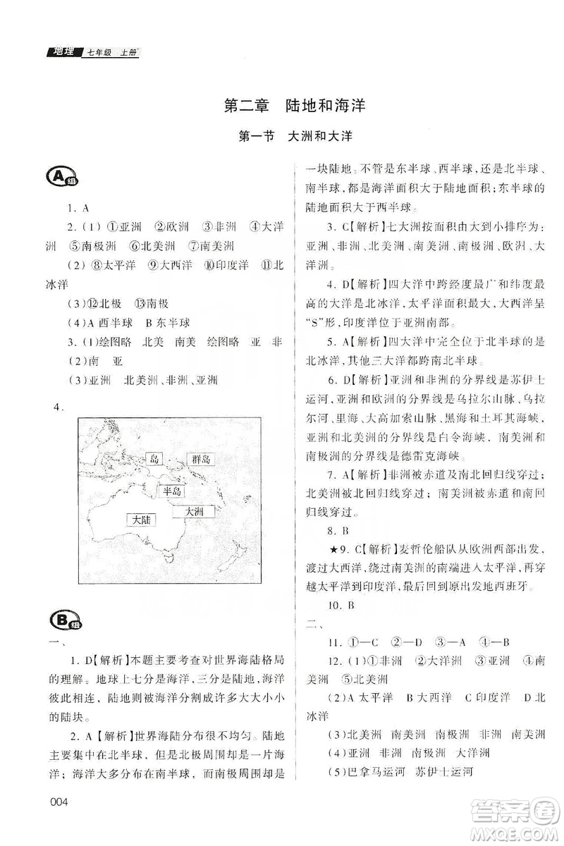 天津教育出版社2019学习质量监测地理七年级上册人教版答案