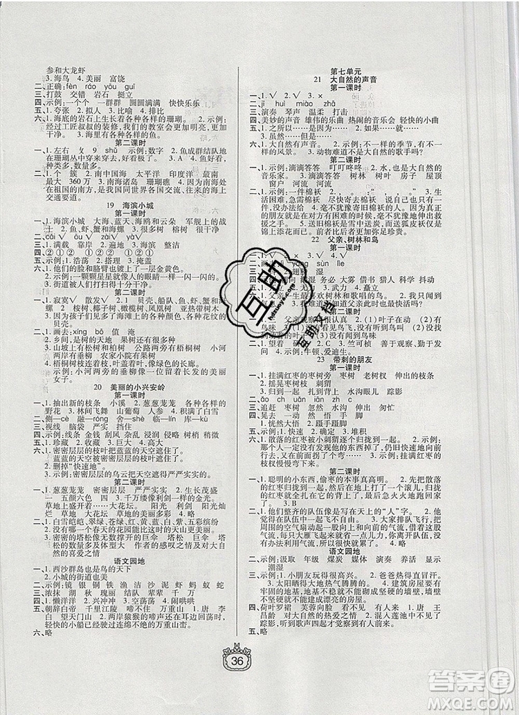 天津人民出版社2019年世纪百通课时作业三年级语文上册人教版答案