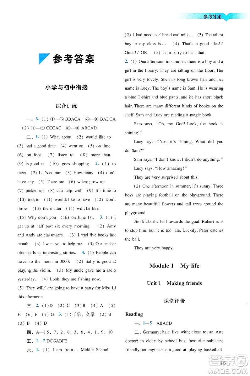 广州出版社2019阳光学业评价英语七年级上册沪教版答案