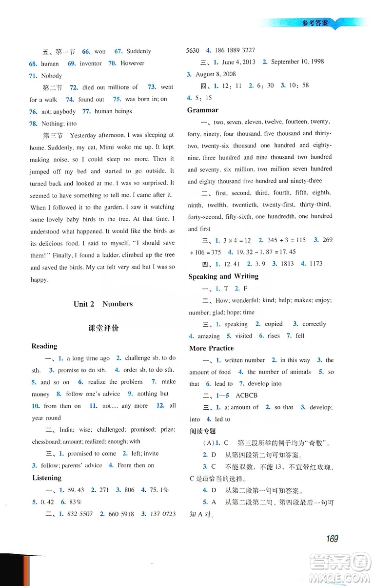 广州出版社2019阳光学业评价英语八年级上册沪教版答案