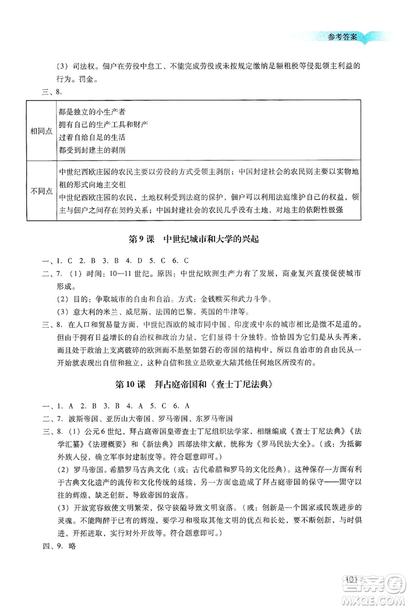 广州出版社2019阳光学业评价九年级历史上册人教版答案