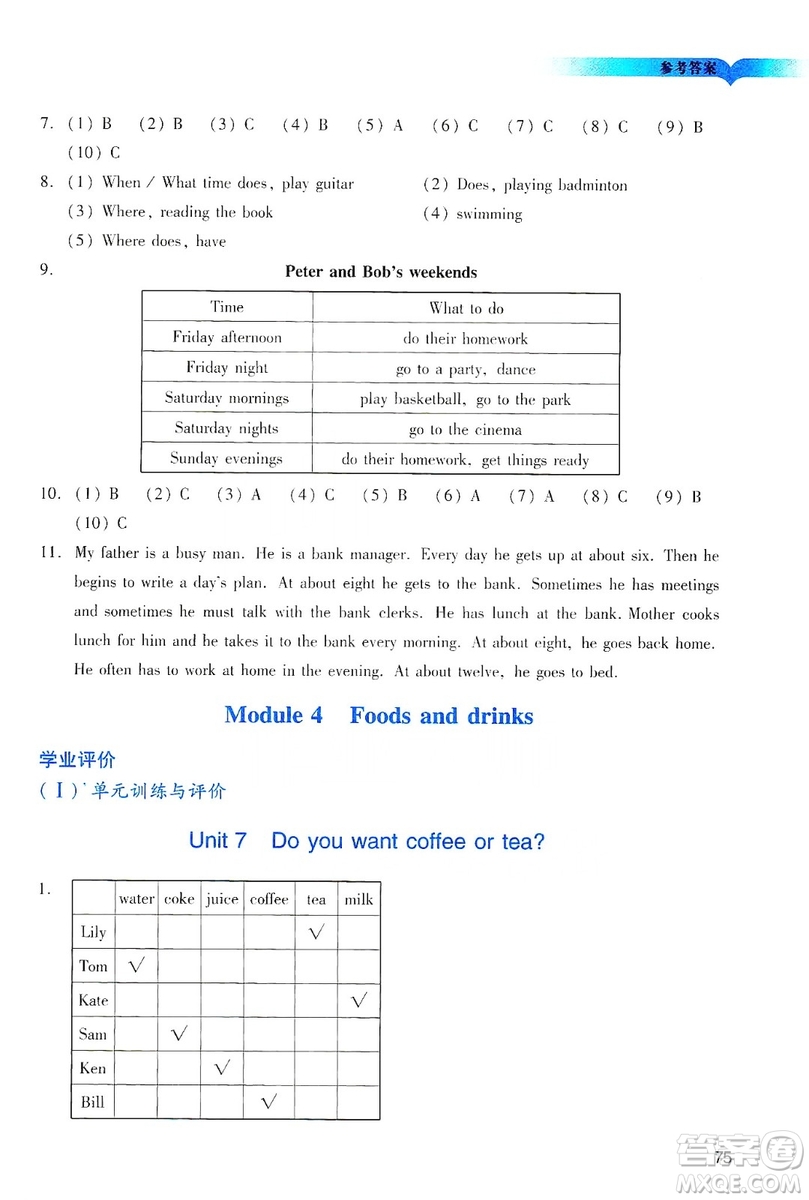 广州出版社2019阳光学业评价五年级英语上册教科版答案