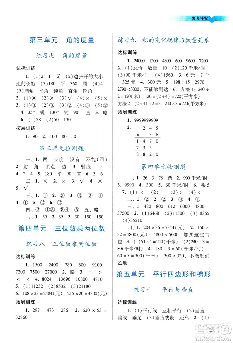 广州出版社2019阳光学业评价数学四年级上册人教版答案