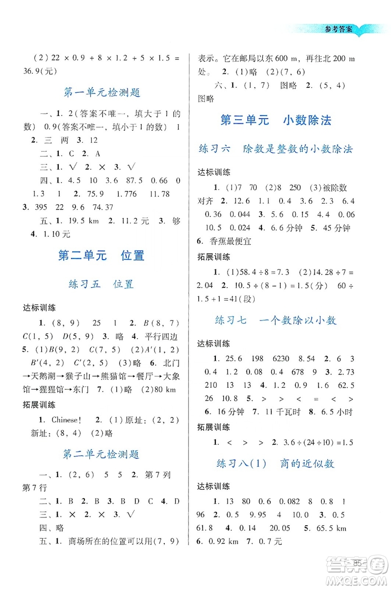 广州出版社2019阳光学业评价五年级数学上册人教版答案