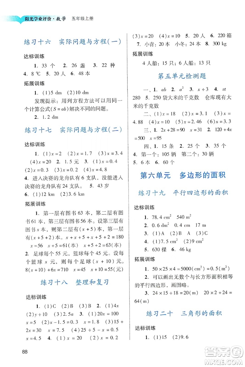 广州出版社2019阳光学业评价五年级数学上册人教版答案