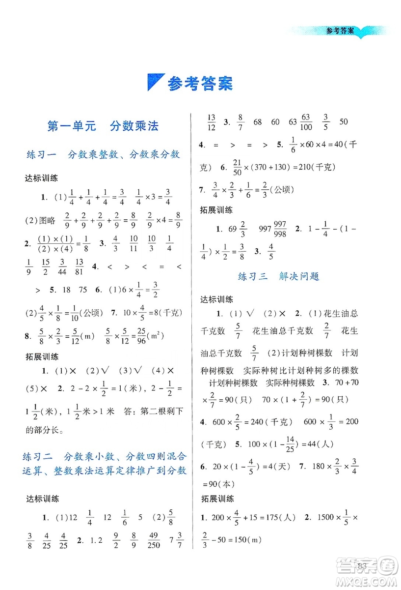 广州出版社2019阳光学业评价六年级数学上册人教版答案